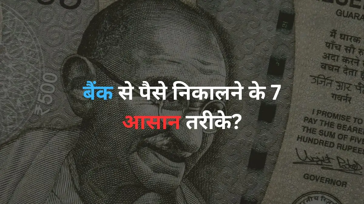 bank se paise kaise nikale