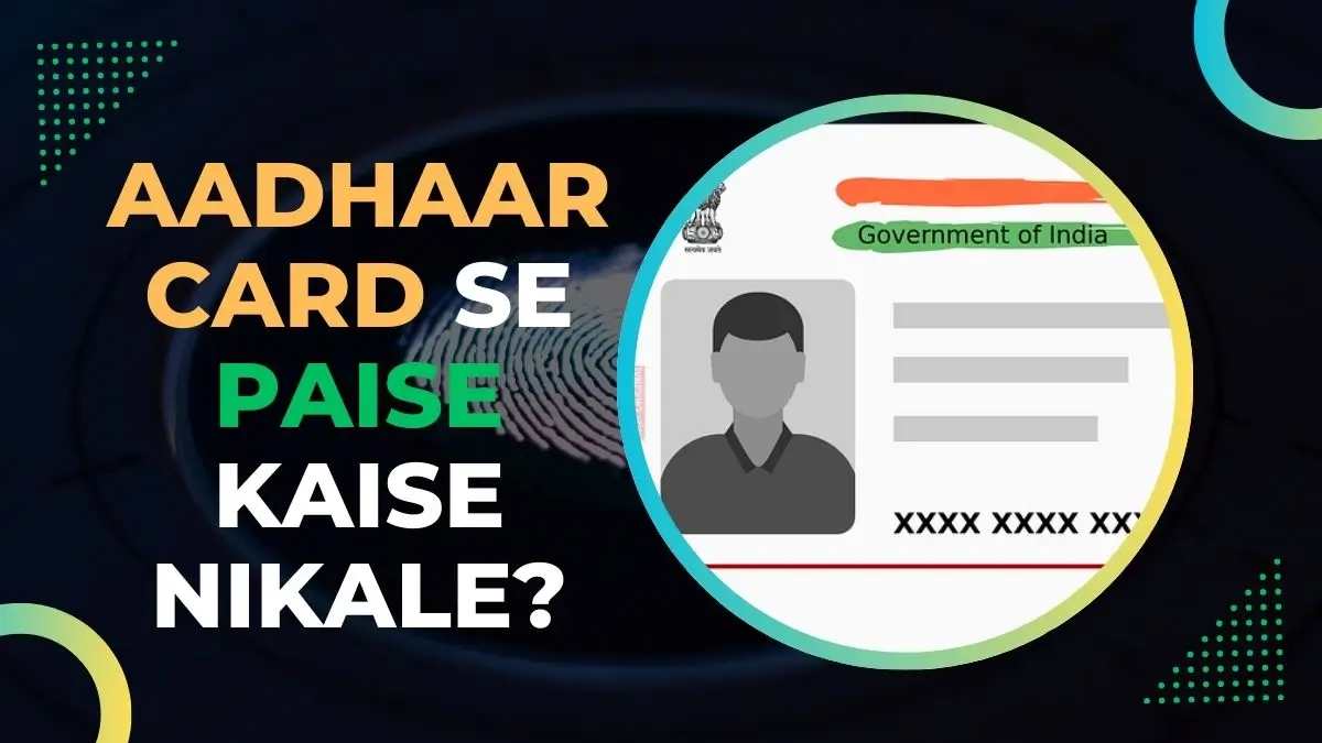 आधार कार्ड का इस्तेमाल करके बैंक अकाउंट से पैसे कैसे निकाले