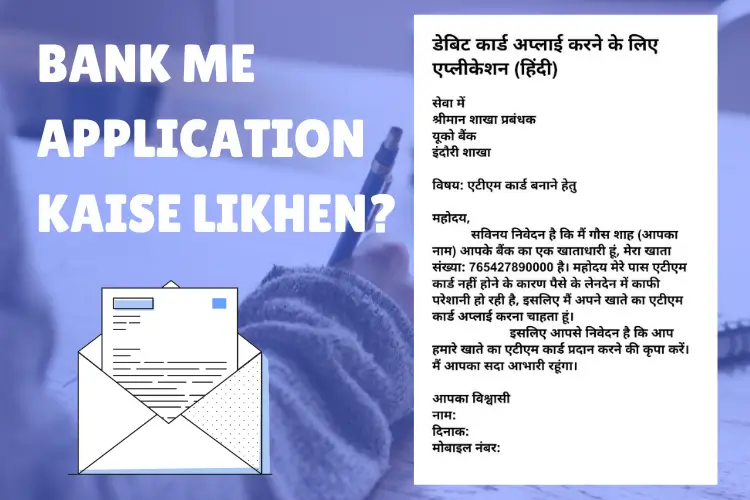 बैंक में एप्लीकेशन कैसे लिखे बैंक मेनेजर को एप्लीकेशन